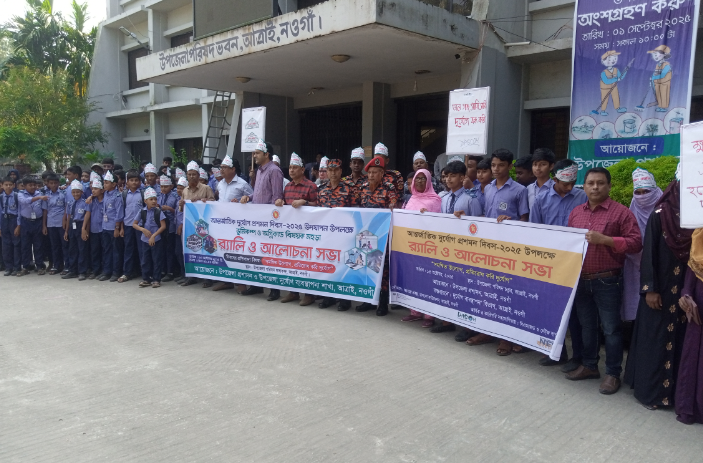 নওগাঁর আত্রাইয়ে আন্তর্জাতিক দুর্যোগ প্রশমন দিবস পালিত